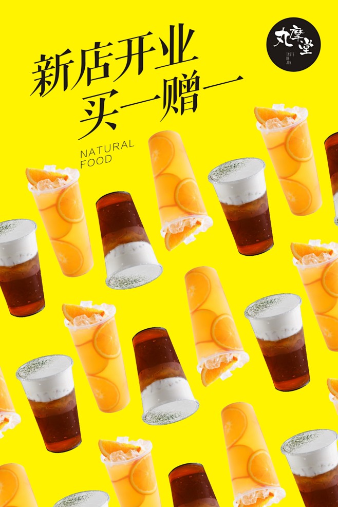 新店开业 奶茶新品海报设计