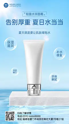 美容美妆护肤品产品展示手机海报