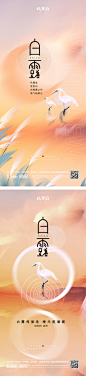 【仙图网】海报 地产 二十四节气 白露 寒露 鹤 芦苇 秋色 简约 创意|953518 