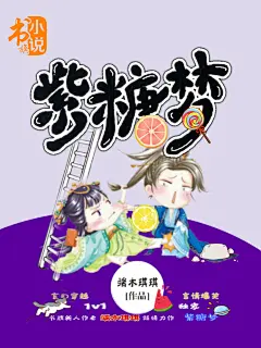 封灵工作室/Q版/美工-何奚/立体，素材，Q版，素锦，玄幻，仙侠，古风，都市，科幻，灵异，校园，总裁，同人，耽美，纯排版，海报，logo设计，字设，原画，头像制作