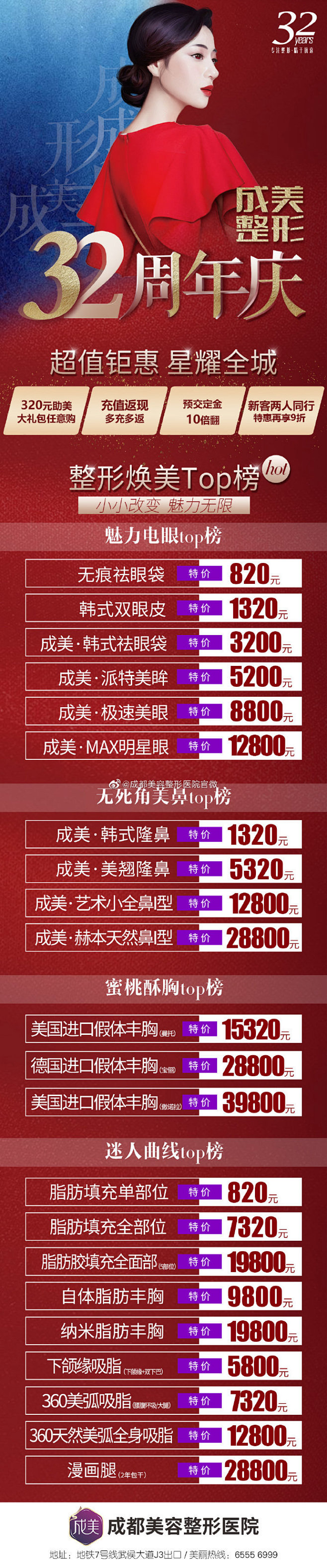 您好！成美整形4月周年庆活动来啦
上门送...