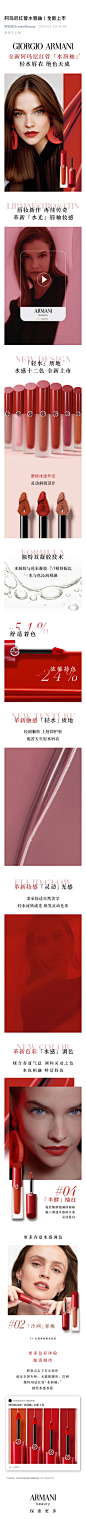 阿玛尼红管水唇釉｜全新上市