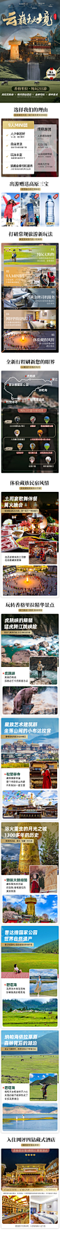 香格里拉2日游