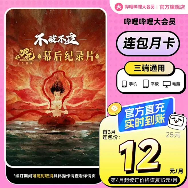 【连包月卡12元】B站大会员月卡 哔哩哔哩大会员bilibili大会员卡-tmall.com天猫-花瓣网