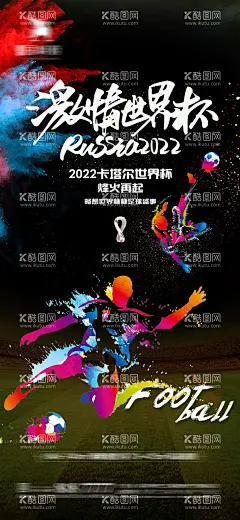 世界杯足球赛事海报  - 源文件下载【酷图网】海报,球赛,世界杯,足球,赛事,欧洲杯,加油,助威,球场,泼墨风,