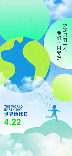 世界地球日节能减排绿色森林保护环境海报