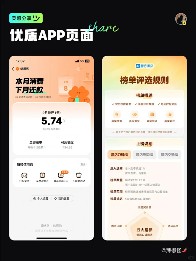 UI设计| 优质APP界面灵感分享 - 小红书-花瓣网