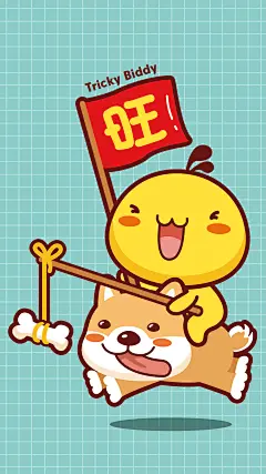 油爆叽丁旺事如意手机壁纸～冲吧旺柴