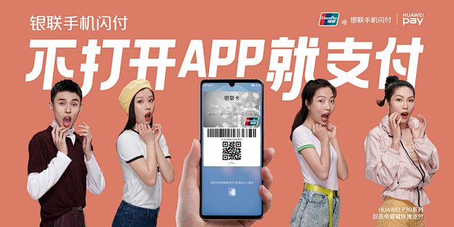 银联手机闪付：不打开APP就支付，说对的...