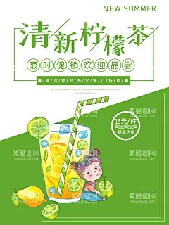 清新柠檬茶  - 源文件下载【酷图网】冷饮海报,夏日酷饮,水果奶茶,奶茶店,果汁,饮料,甜品,古法糖水,台湾糖水,果汁店,冷饮,奶茶海报报,奶茶广告,芒果沙冰,沙冰,咖啡,西米,餐饮,美食设计,清凉一夏,清凉季,橙汁,冰饮节,啤酒,夏日果饮,夏季海报,酷爽夏日,果汁海报,清爽夏日,清凉暑期,冰爽夏日,酒水海报,饮料海报,水果,果汁饮料,