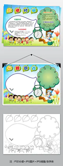 蓝色好看小学生珍惜时间小报读书卡通空白手抄报模板