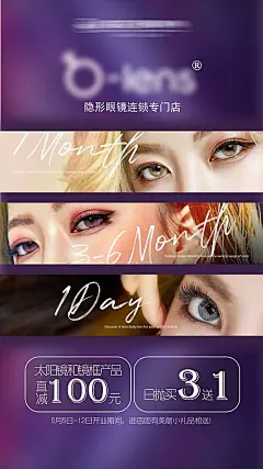 海报 商业 隐形 眼镜 美瞳 女团 时尚 版式