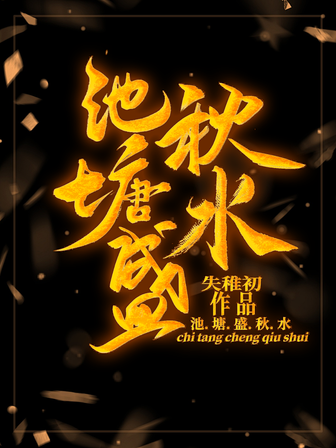 @许什么安XA