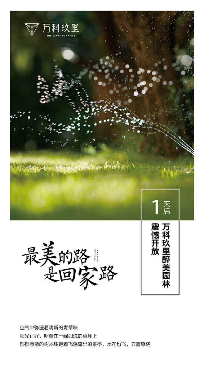 园林开放微信2
