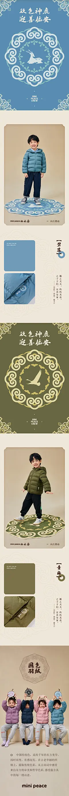 国色羽绒落地页2