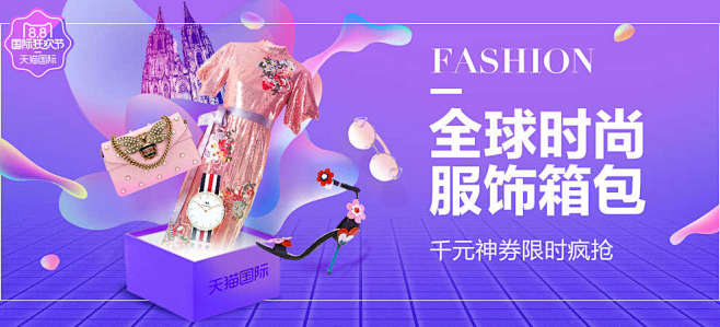 88进口服饰会场-理想生活上天猫
