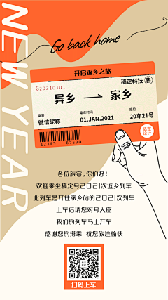 施芷昀采集到双跨年活动