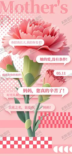 对话框康乃馨母亲节创意海报 【酷图网】海报,公历节日,母亲节,对话框,康乃馨,创意,