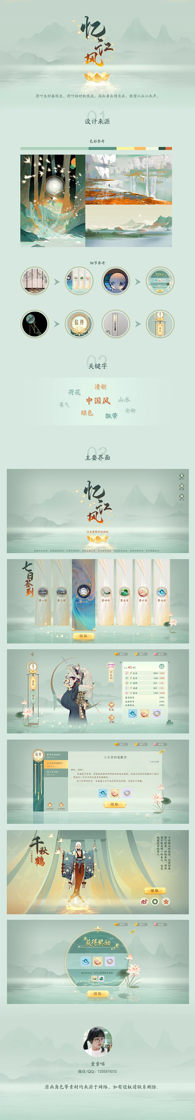 界面练习——中国风UI游戏UI刘童童童童啊 - 原创作品 - -花瓣网