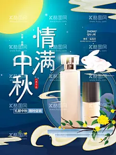 中秋   - 源文件下载【酷图网】中秋,中秋节,中秋国庆,佳节,花好月圆,中秋海报,中秋节海报,中秋背景,中秋晚会,中秋贺卡,中秋展板,月满中秋,中秋佳节,欢度中秋,中秋促销,中秋情,中秋礼,中秋广告,中秋素材,中秋展架,中秋单页,中秋易拉宝,中秋活动,中秋宣传单,中秋节单页,中秋dm,中秋传单,中秋吊旗,中秋设计,月圆中秋