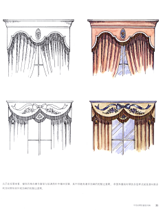 何云杰呃采集到✿《窗帘设计手册》手绘