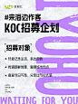 来海边作客KOC招募企划开启！速来