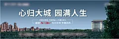 地产公园户外海报-设计素材-shejisc.cn