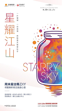 Fairy-sister采集到地产活动参考