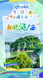 创意海报丨当三月三遇上五一，我想和你相约游广西-广西新闻网