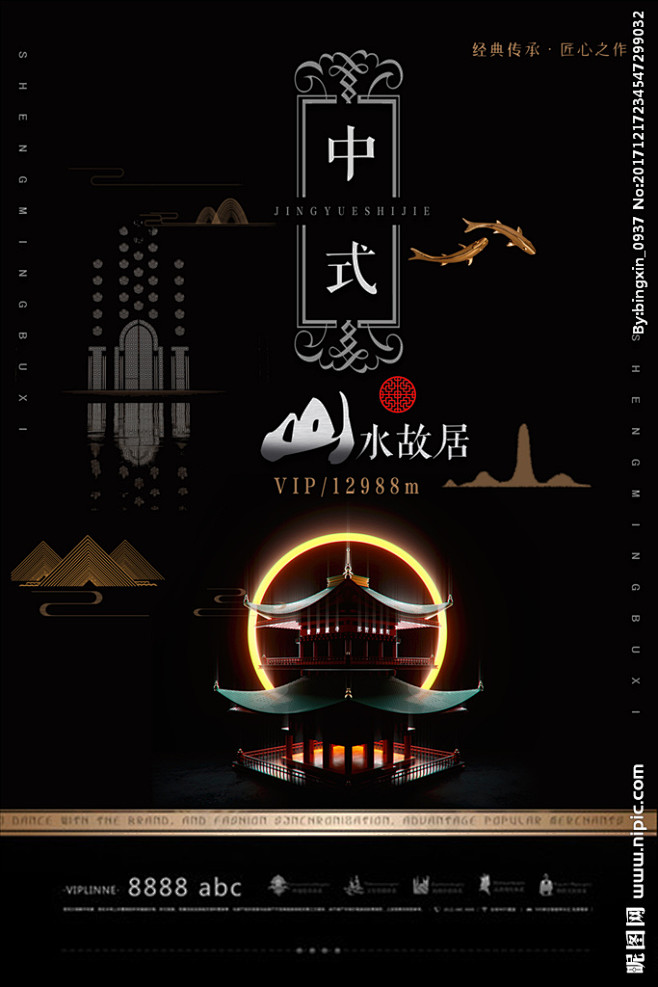 新中式房地产海报设计