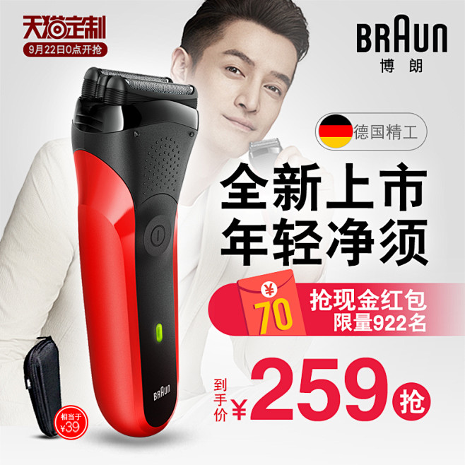 Braun/博朗电动剃须刀
【刺客边风②...