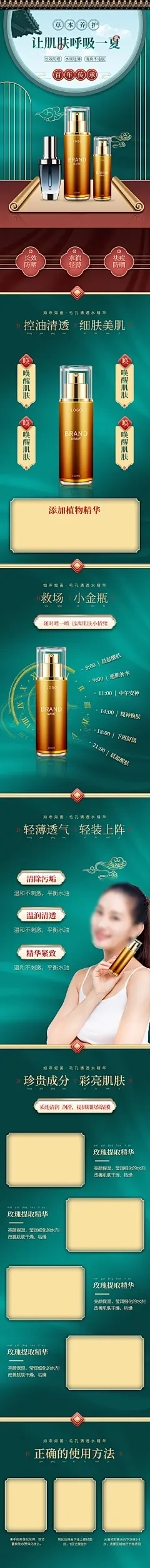 国潮风美妆个护套装化妆品详情页
