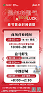 营业时间海报-源文件-志设网-zs9.com