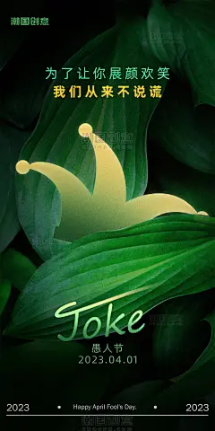 愚人节简约ins风企业宣传节日海报