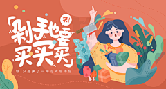 桔子味灬采集到插画banner