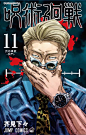 《咒术回战》11卷封面娜娜明的手表，价值约50万日元！orz