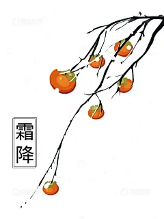 霜降气节柿子卡通元素高清模板免费下载-趣麦麦图
