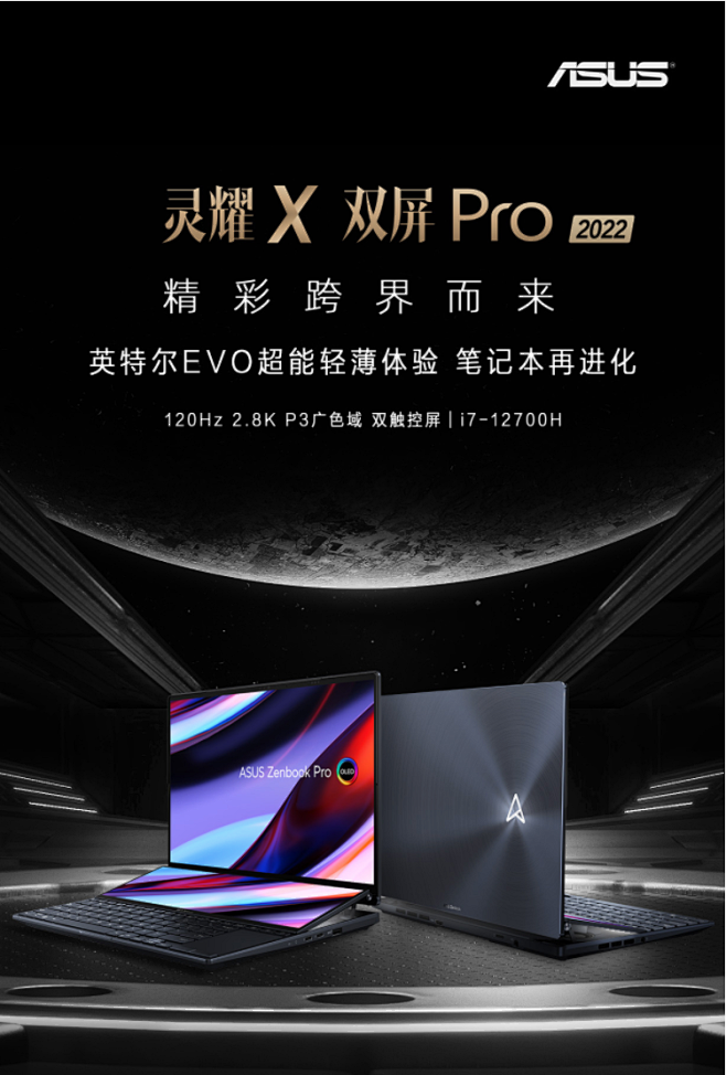 【华硕灵耀X双屏Pro】华硕灵耀X双屏Pro 2022 第12代英特尔酷睿14.5英寸120Hz 2.8K双触控屏笔记本(i7-12700H ...