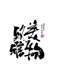 RED:)采集到│ 字体设计 │