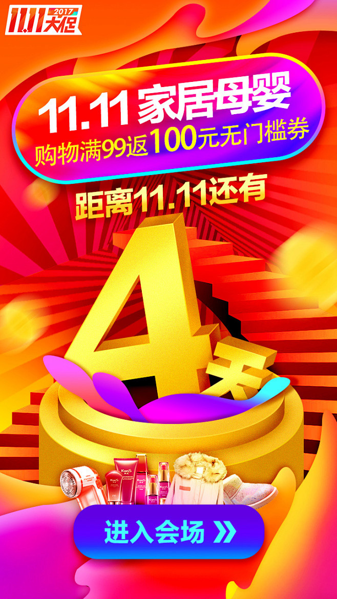 开屏－4天