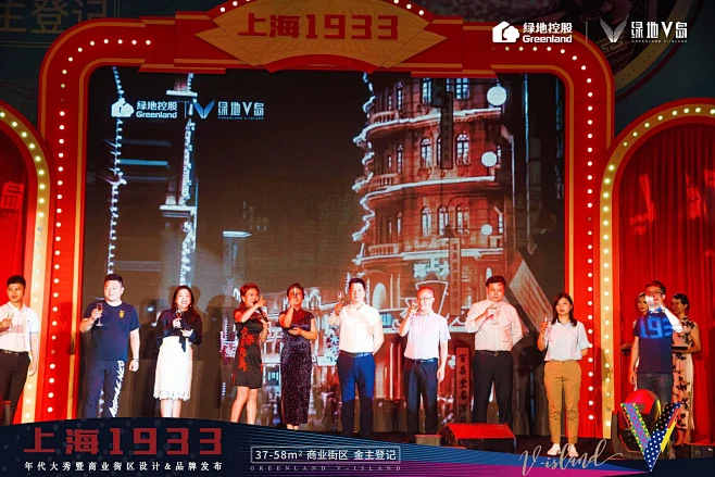 绿地V岛-上海1933年代大秀暨商业街区...
