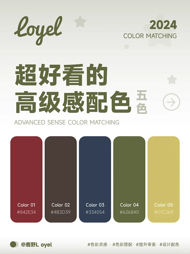 Loyel配色 | 超好看的高级感配色 ...