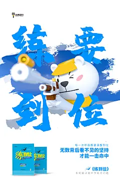 奥运 练到位 系列海报-射击