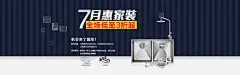 淘宝7月家装促销海报设计PSD素材