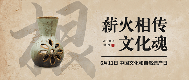 中国文化和自然遗产日公众号首图
