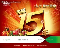 海尔宣传海报 15周年庆典 金色艺术字 礼品盒素材 金色放射光线素材 烟花 红 #PSD##PSD模板# ★★★★★ http://www.sucaifengbao.com/psd/haibao/
