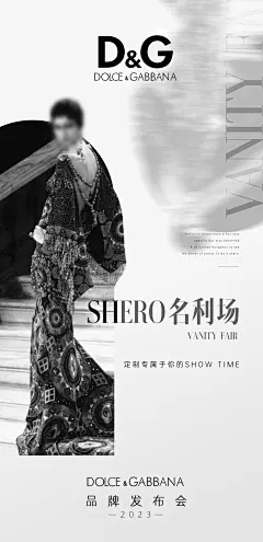秀场新品发布会海报-志设网-zs9.com