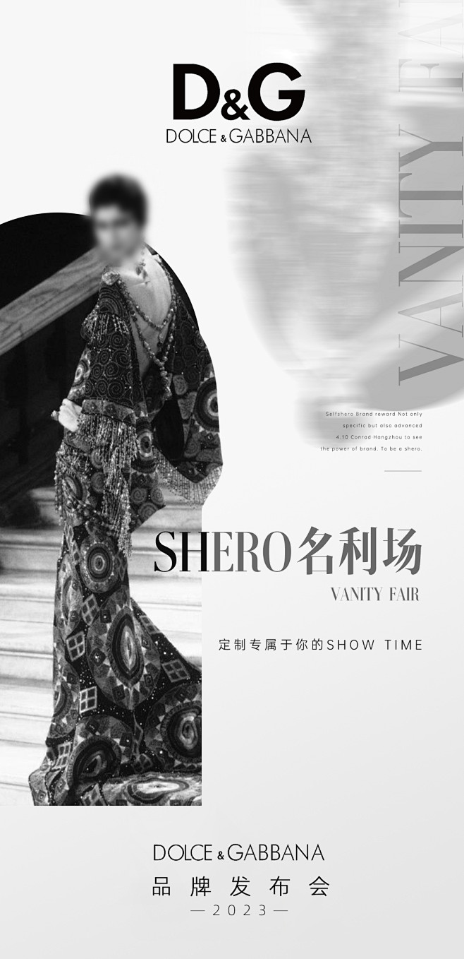 秀场新品发布会海报