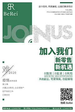 我同春风皆过客采集到招募招聘