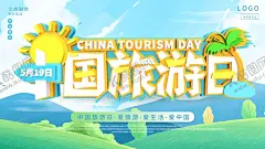 旅行 【酷图网】旅行,旅游,旅游展架,国外旅游,环球旅游,自驾游,出国旅游,世界旅游,度假,旅游海报,旅游宣传单,旅游广告,旅游公司,世界那么大,我想去看看,旅游特价,旅游单页,旅游展板,旅游彩页,旅游旅行社